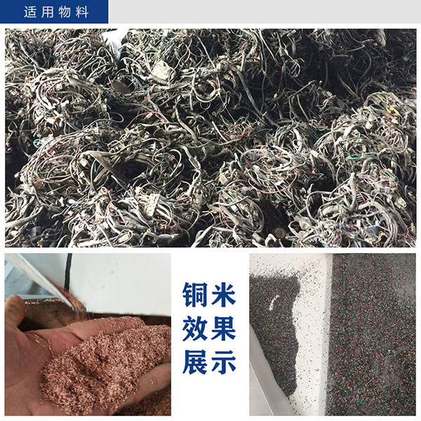 铜线破碎分离机物料